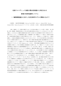 北部ケルマディック島弧の熱水性魚類から同定された 新規の