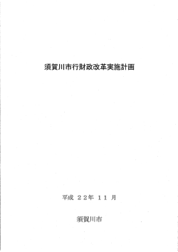 行財政改革実施計画