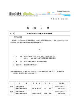 お 知 ら せ - 北海道開発局