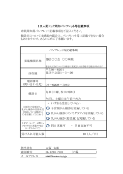 1日人間ドック周知パンフレット等記載事項