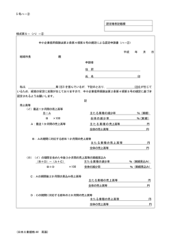 5 号ハ－② (日本工業規格 A4 両面) 認定権者記載欄 様式第5－（ハ