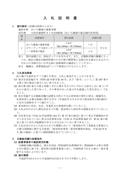 入札公告説明書 (ファイル名:setumeisho サイズ:548.25 KB)