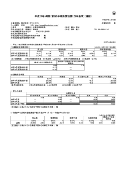 平成27年3月期 第3四半期決算短