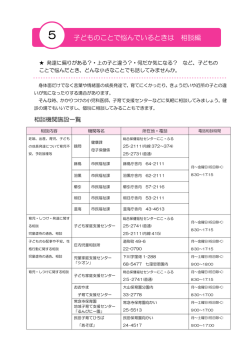子どものことで悩んでいるときは （PDF：533KB）