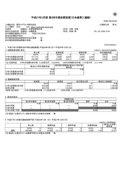 平成27年3月期 第3四半期決算短信〔日本基準〕（連結）