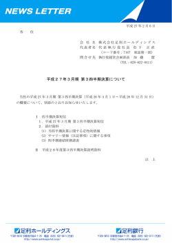 平成27年3月期 第3四半期決算について