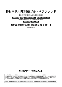野村米ドル円3.5倍ブル・ベアファンド