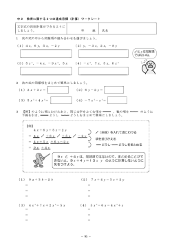 中2 教育に関する3つの達成目標 (計算) ワークシート 文字式の四則計算