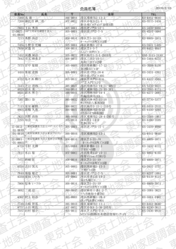 会員名簿（PDF） - 東京土地家屋調査士会