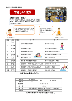 やさしいヨガ
