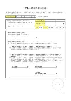 書類（PDF） - 静岡県市町村職員共済組合