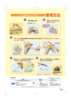 使用方法 - 大塚製薬工場