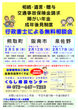 熊取町 泉佐野 阪南市 - りんくう行政書士法務事務所