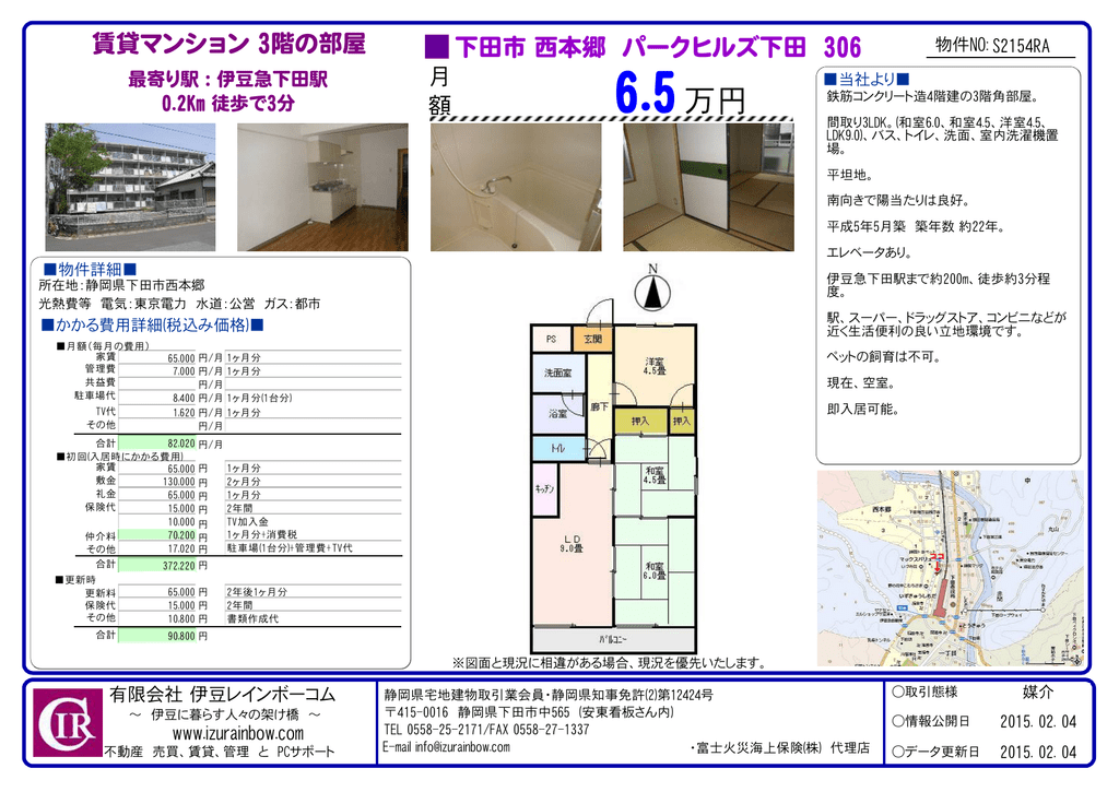 6 5万円 伊豆レインボーコム 6 5万円 伊豆レインボーコム