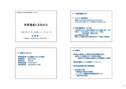 近藤誠一前文化庁長官 講演資料（PDF形式 1814 キロバイト）