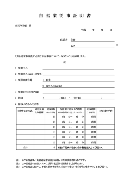 自営業従事証明書（PDF）