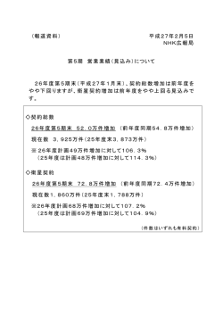 第5期 営業業績（見込み）について