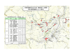 多面的機能支払交付金 実施地区 位置図 【秩父農林振興センター管内】