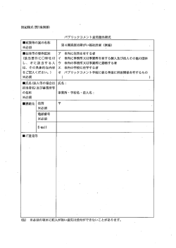 の ` ` { 野亨策等 案の名称 第4期真庭市障がい福祉計画 (素案) ※必須 、