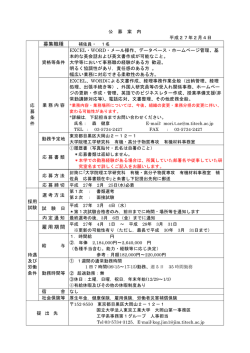 募集職種 雇用期間 - 東京工業大学工学部 大学院理工学研究科工学系