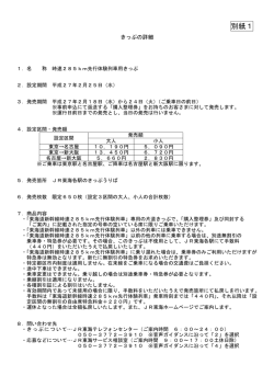 別紙1 - JR東海