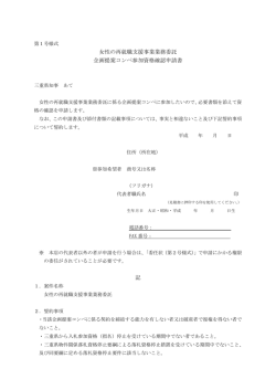 女性の再就職支援事業業務委託 企画提案コンペ参加資格確認