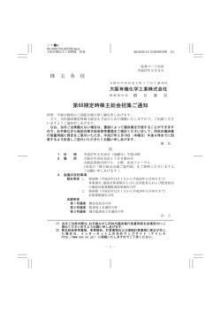 第68期定時株主総会招集ご通知