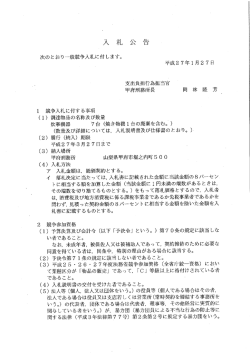 平成26年度甲府刑務所炊事機器購入契約