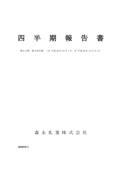 2015年 - 森永乳業