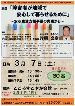 こちら - こころすこやか財団