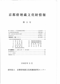 京都府埋蔵文化財情報 - 京都府埋蔵文化財調査研究センター