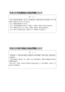 運動能力検査と作業能力検査のねらい