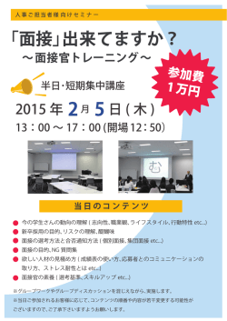 ｢面接｣出来てますか？ - （採用代行）のキャリアマート