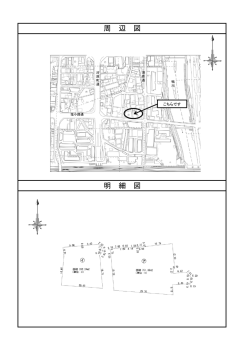 周 辺 図 明 細 図