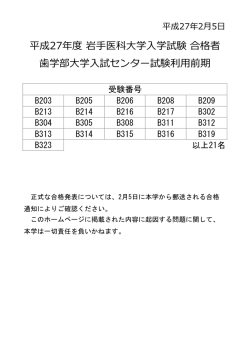 歯学部大学入試センター試験利用入学試験 前期合格者