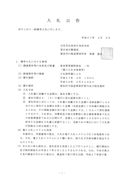 車両管理業務委託 - 国土交通省 東北地方整備局