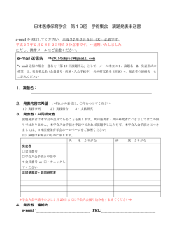 日本医療保育学会 第19回 学術集会 演題発表申込書 e
