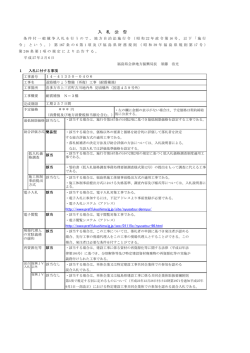 入札公告 - 福島県