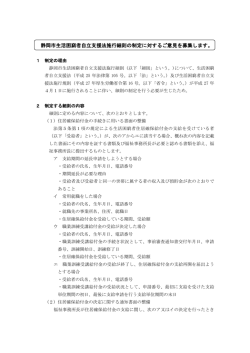 制定（案）の概要（PDFファイル）