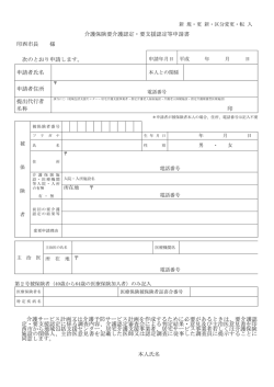 介護保険要介護認定要支援認定申請書