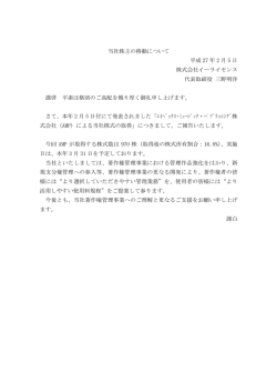 当社株主の移動について 平成 27 年 2 月 5 日 株式会社 - e