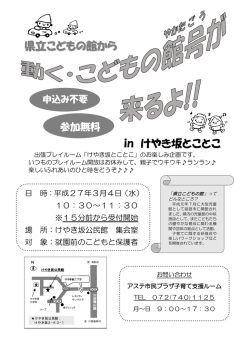 （PDF 202.6KB）動く・こどもの館号が来るよちらしを