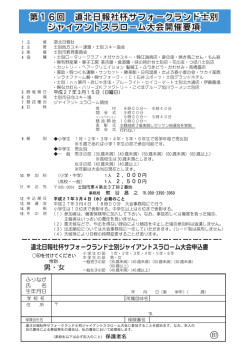 ネット掲載分大会要項2015 [更新済み]