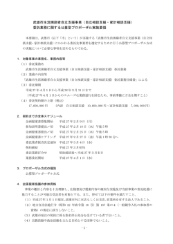 武雄市生活困窮者自立支援事業（自立相談支援・家計相談支援） 委託