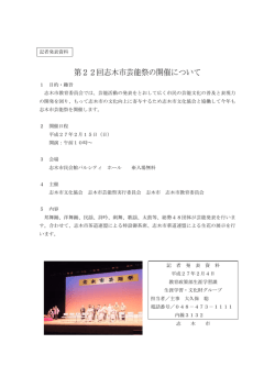 第22回志木市芸能祭の開催について