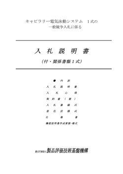 入札説明書【PDF:207KB】