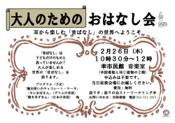2月26日（木） 10時30分～12時 幸市民館 音楽室