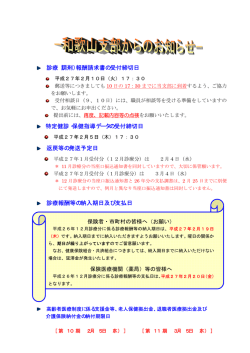 診療（調剤）報酬請求書の受付締切日 特定健診・保健指導データの受付