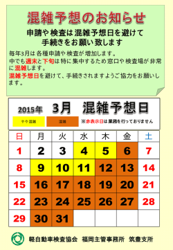 事務所混雑予想 - 軽自動車検査協会