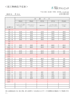 技工納品スケジュール